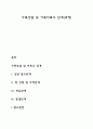 가족상담 및 가족치료의 단계(과정) 1페이지