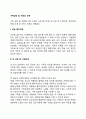 가족상담 및 가족치료의 단계(과정) 2페이지