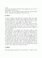 가족상담 및 가족치료의 단계(과정) 3페이지