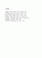 가족상담 및 가족치료의 단계(과정) 5페이지