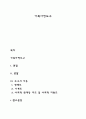 가족사정도구 1페이지
