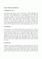치매노인 가족에 대한 사회복지서비스 2페이지