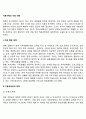 이혼가족의 지원 대책(이혼예방대책 이혼과정상 대책 이혼 후의 서비스 대책방안) 2페이지