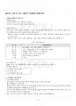 2018년 하계계절시험 생활과통계 시험범위 핵심체크 2페이지
