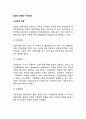 [입양] 입양의 유형과 구성요건 2페이지