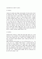 [입양] 입양의 유형과 구성요건 4페이지