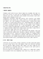 다문화가족의 문제(다문화가정의 문제점) 2페이지