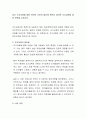 최근 조기교육에 대한 찬반의 논란이 많은데 본인이 생각한 조기교육에 대한 찬반을 논하시오 2페이지