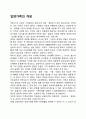 입양가족의 개념 1페이지