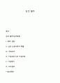입양 절차 1페이지