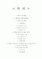 레지오 에밀리아 접근법 [역사 배경 철학적 배경 목적 목표 기본개념 학교 체제 일과 운영 교육과정 프로제따리오네 프로젝트접근법] 2페이지
