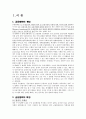 특수범죄론 (금융범죄) 4페이지