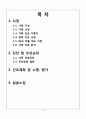 [지역사회간호학실습] 가족간호 사례보고서 (성서도시1차 보건의료 사업소) 2페이지