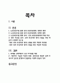 [지역사회보건간호학] 국내외 보건의료정책변화 2페이지