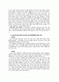 [지역사회보건간호학] 국내외 보건의료정책변화 7페이지