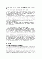 [지역사회보건간호학] 국내외 보건의료정책변화 8페이지