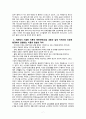 [지역사회보건간호학] 국내외 보건의료정책변화 9페이지
