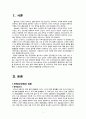 [지역사회 간호학] 보건의료팀 협력관계 보고서 (간호과정 적용지역 - 대구 서구 상중이동) 2페이지