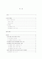 요리활동이 유아의 편식개선에 미치는 효과 분석 2페이지