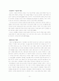 요리활동이 유아의 편식개선에 미치는 효과 분석 13페이지