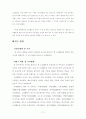 요리활동이 유아의 편식개선에 미치는 효과 분석 14페이지