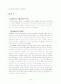 요리활동이 유아의 편식개선에 미치는 효과 분석 15페이지
