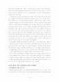 요리활동이 유아의 편식개선에 미치는 효과 분석 24페이지