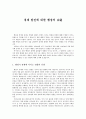경제 발전에 대한 행정의 공과 1페이지