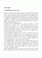 [장애인복지] 장애인 자립생활 - 자립생활의 개념 및 이념 자립생활의 역사 자립생활서비스 자립생활센터 운영실태 2페이지