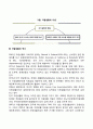 [장애인복지] 장애인 자립생활 - 자립생활의 개념 및 이념 자립생활의 역사 자립생활서비스 자립생활센터 운영실태 4페이지