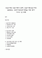 [빈곤가족] 빈곤가족의 문제 빈곤가족(빈곤가정) 발생원인 빈곤가정(빈곤가족)을 위한 복지 서비스 및 대책 1페이지