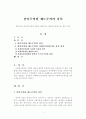 잔여주의와 제도주의의 차이 1페이지
