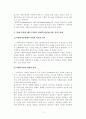 잔여주의와 제도주의의 차이 2페이지