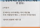 가족 간의 대화가족관계가족 대화의 특성모성애와 부성애부성애의 변화세대 간 갈등대화의 걸림돌 9페이지