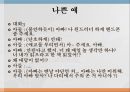 가족 간의 대화가족관계가족 대화의 특성모성애와 부성애부성애의 변화세대 간 갈등대화의 걸림돌 10페이지