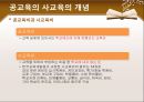 공교육과 사교육의 문제점 및 해결 방안 4페이지