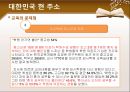 공교육과 사교육의 문제점 및 해결 방안 7페이지