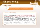 공교육과 사교육의 문제점 및 해결 방안 9페이지