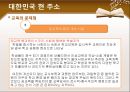 공교육과 사교육의 문제점 및 해결 방안 10페이지