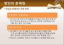공교육과 사교육의 문제점 및 해결 방안 14페이지
