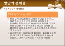 공교육과 사교육의 문제점 및 해결 방안 15페이지