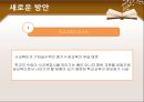 공교육과 사교육의 문제점 및 해결 방안 18페이지