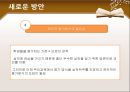 공교육과 사교육의 문제점 및 해결 방안 19페이지