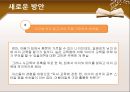 공교육과 사교육의 문제점 및 해결 방안 23페이지