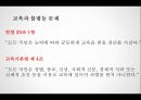 교육 불평등과 양극화 3페이지