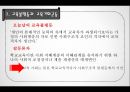 교육 불평등과 양극화 7페이지