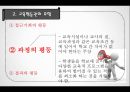 교육 불평등과 양극화 11페이지