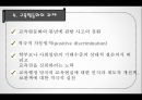 교육 불평등과 양극화 14페이지