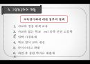 교육 불평등과 양극화 23페이지