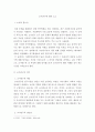 사회복지조사론)조사연구의 전과정을 설명하시오 3페이지